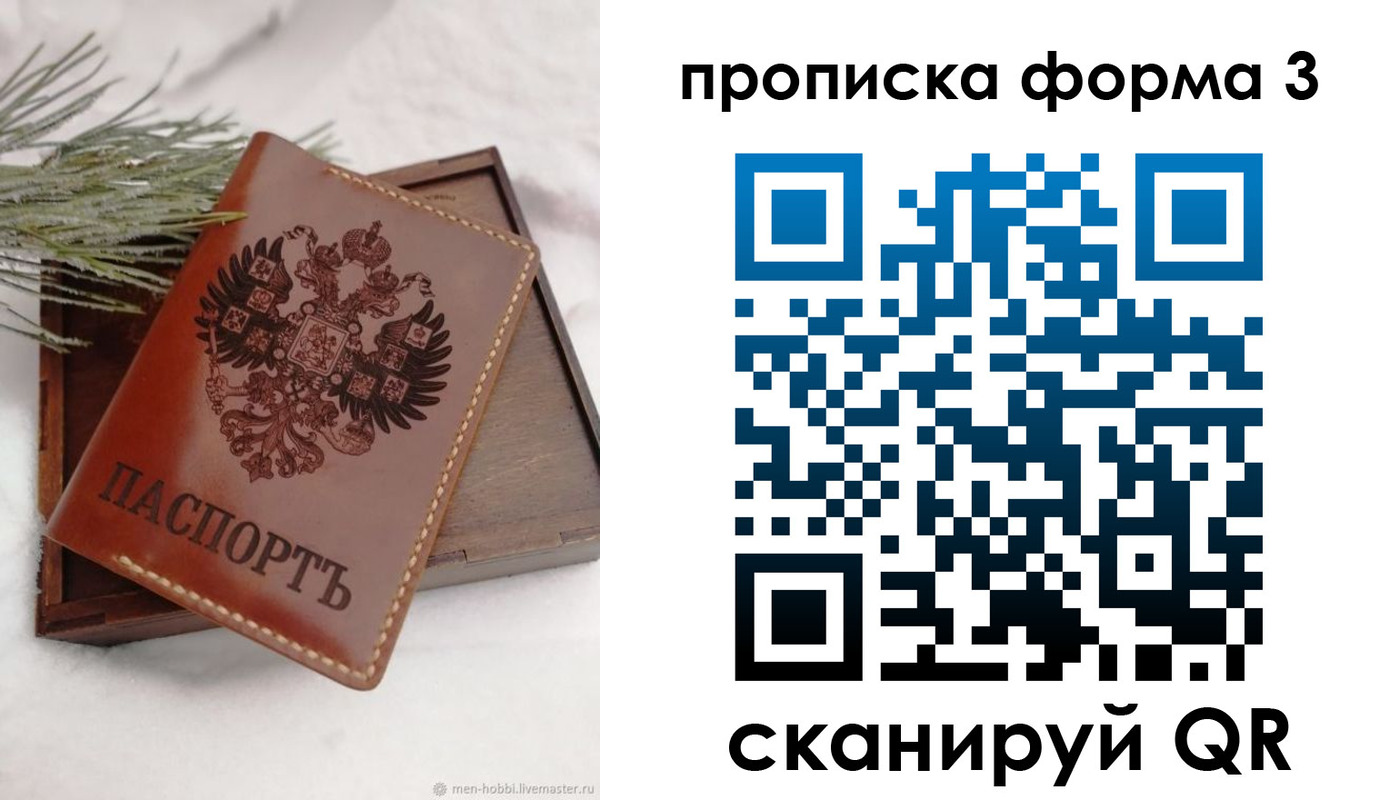 прописка от собственника в Полярном
