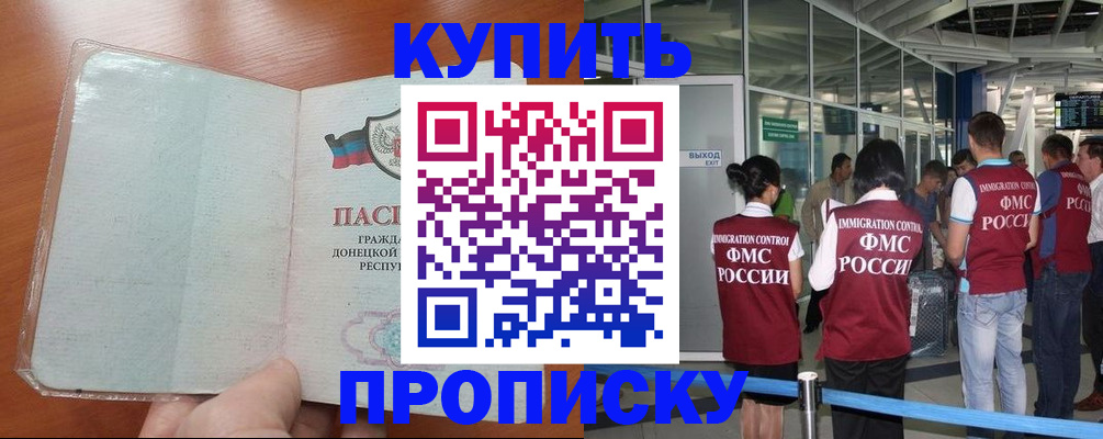 прописка регистрация в Полярном