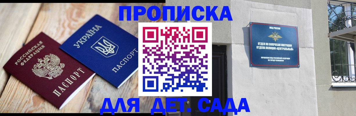 прописка для работы в Полярном